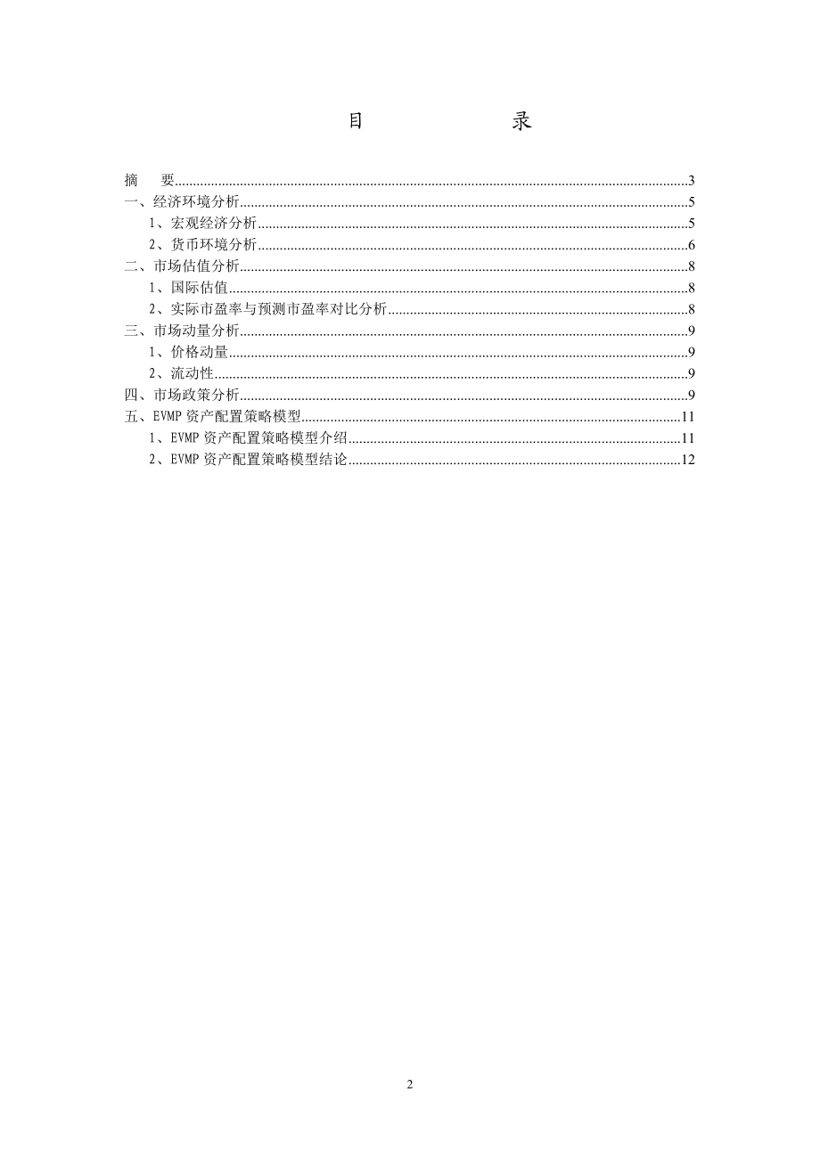 国联安基金某某年第三季度投资策略.docx_第2页