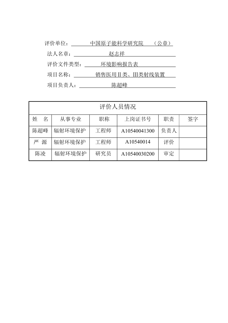 北京市建设项目环境影响报告表辐射项目）.docx_第2页