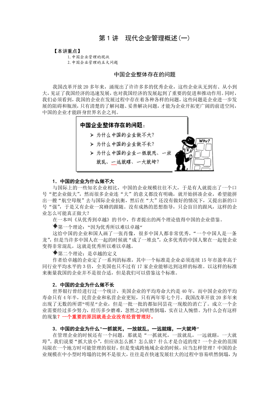 最新版企业战略规划样本.docx_第1页