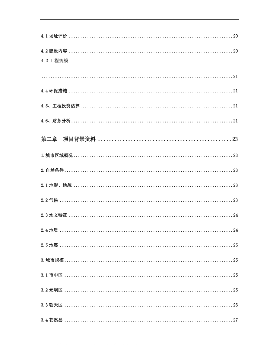 医疗废弃物处置设施建设项目可行性建议书.docx_第2页