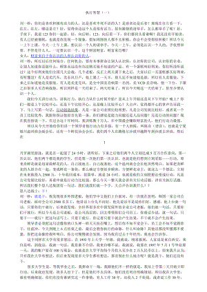 刘一秒执行智慧讲义42页(DOC42页).doc