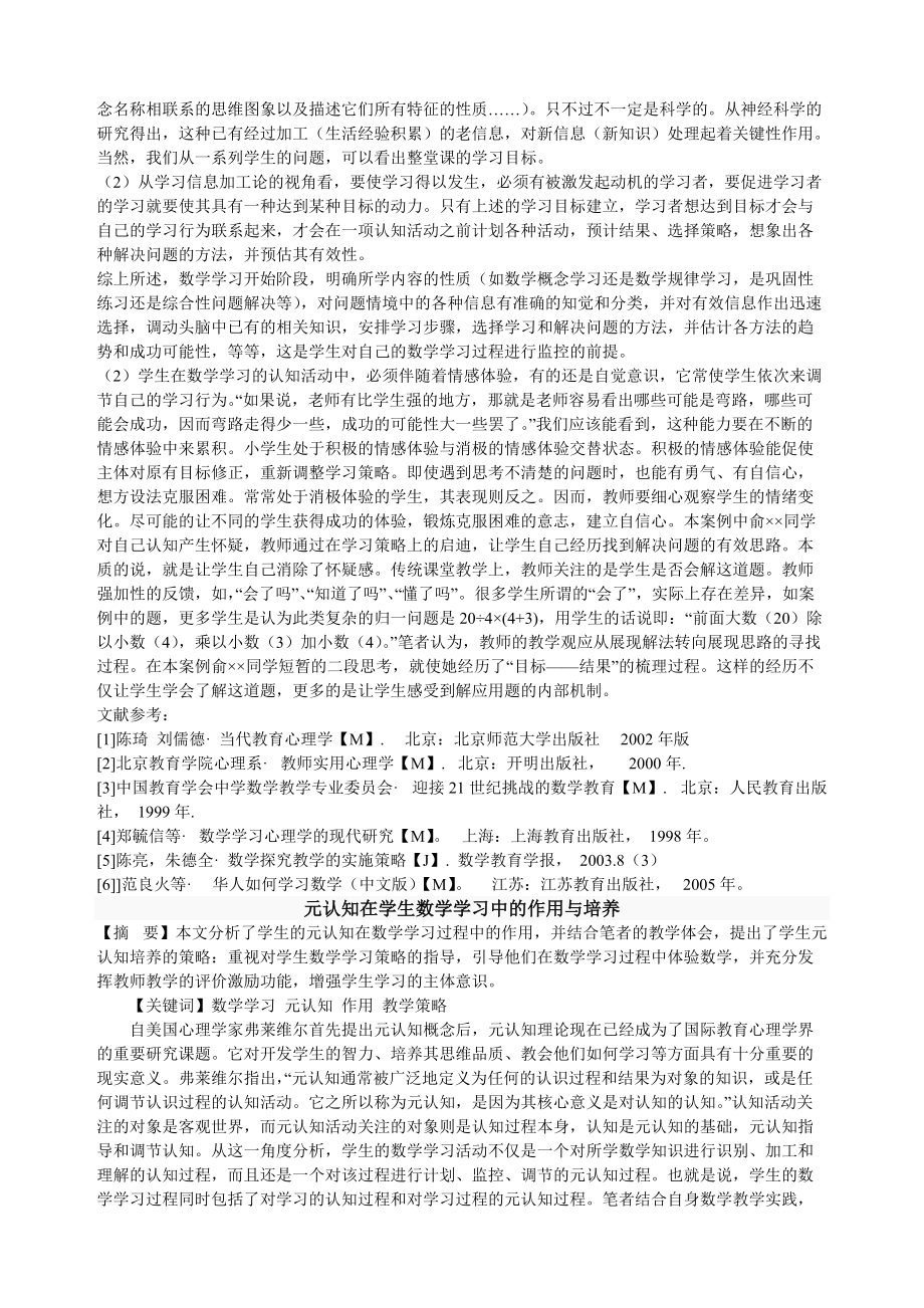 数学元认知策略与小学数学学习.docx_第2页