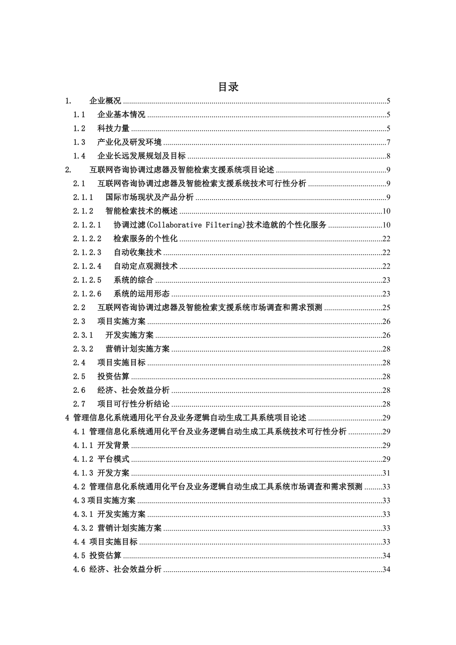 简述申请基金项目的主要内容、社会经济意义、目前的进展情况、申.docx_第2页