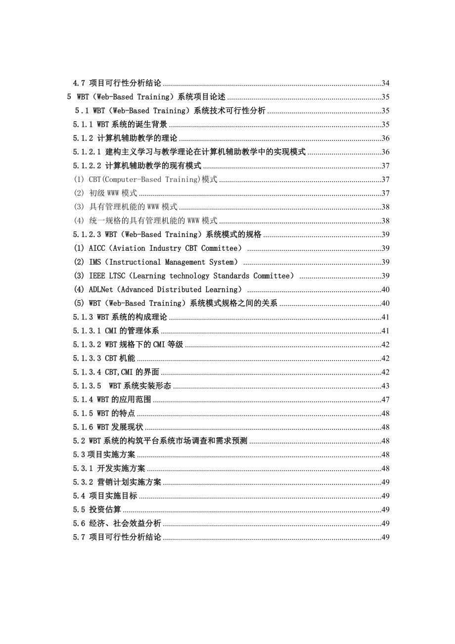 简述申请基金项目的主要内容、社会经济意义、目前的进展情况、申.docx_第3页