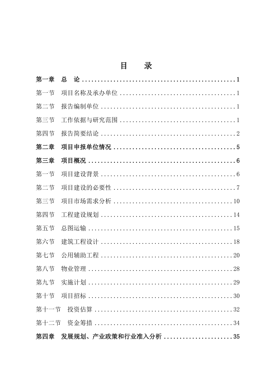 某置业有限公司项目申请报告.docx_第2页