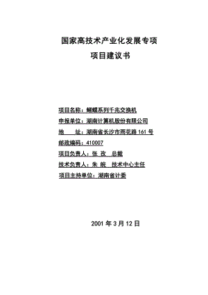 技术发展项目建议书.docx