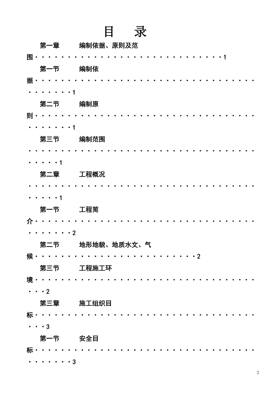 安岳县东环线施工组织.docx_第2页