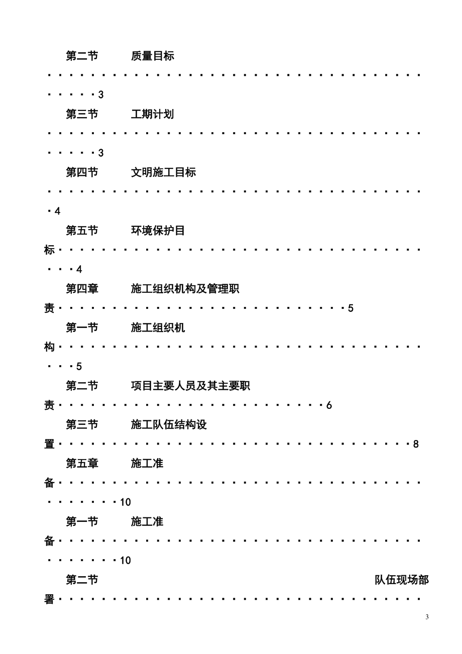 安岳县东环线施工组织.docx_第3页