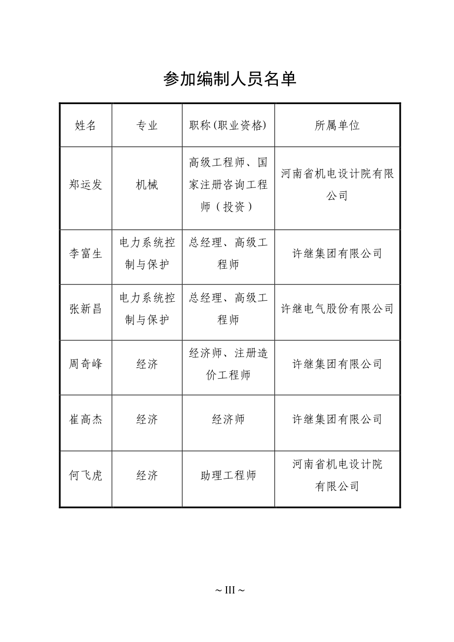 智能电网保护系统产业化项目可研报告.docx_第3页