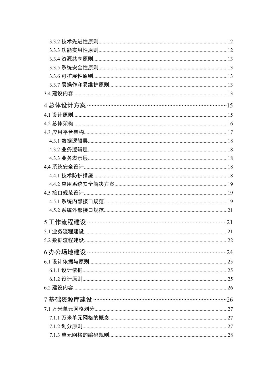 宁波市海曙区数字化城市管理系统项目可行性研究报告V1.docx_第3页