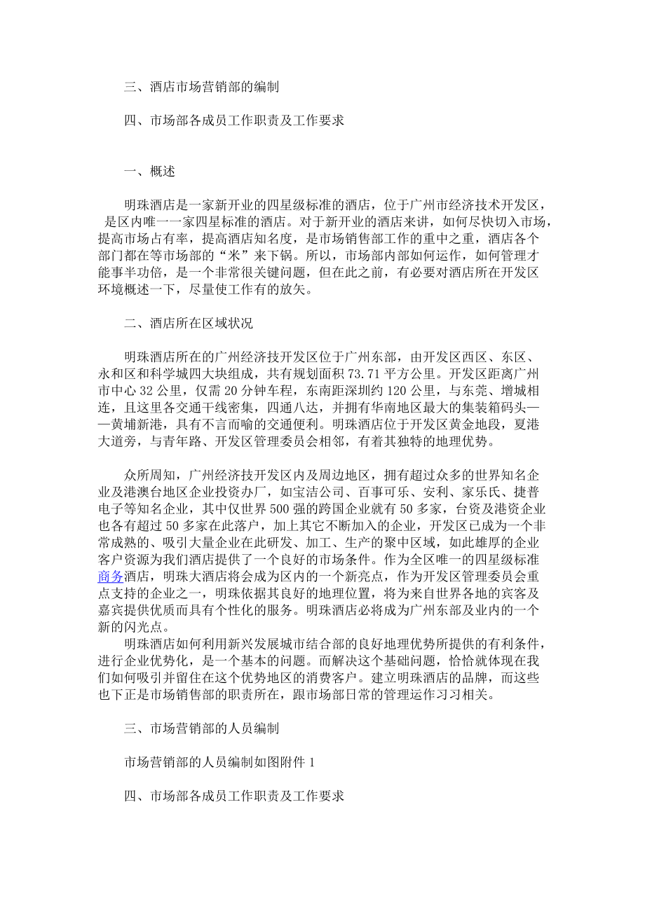 市场营销部经营管理运作方案研讨.docx_第2页