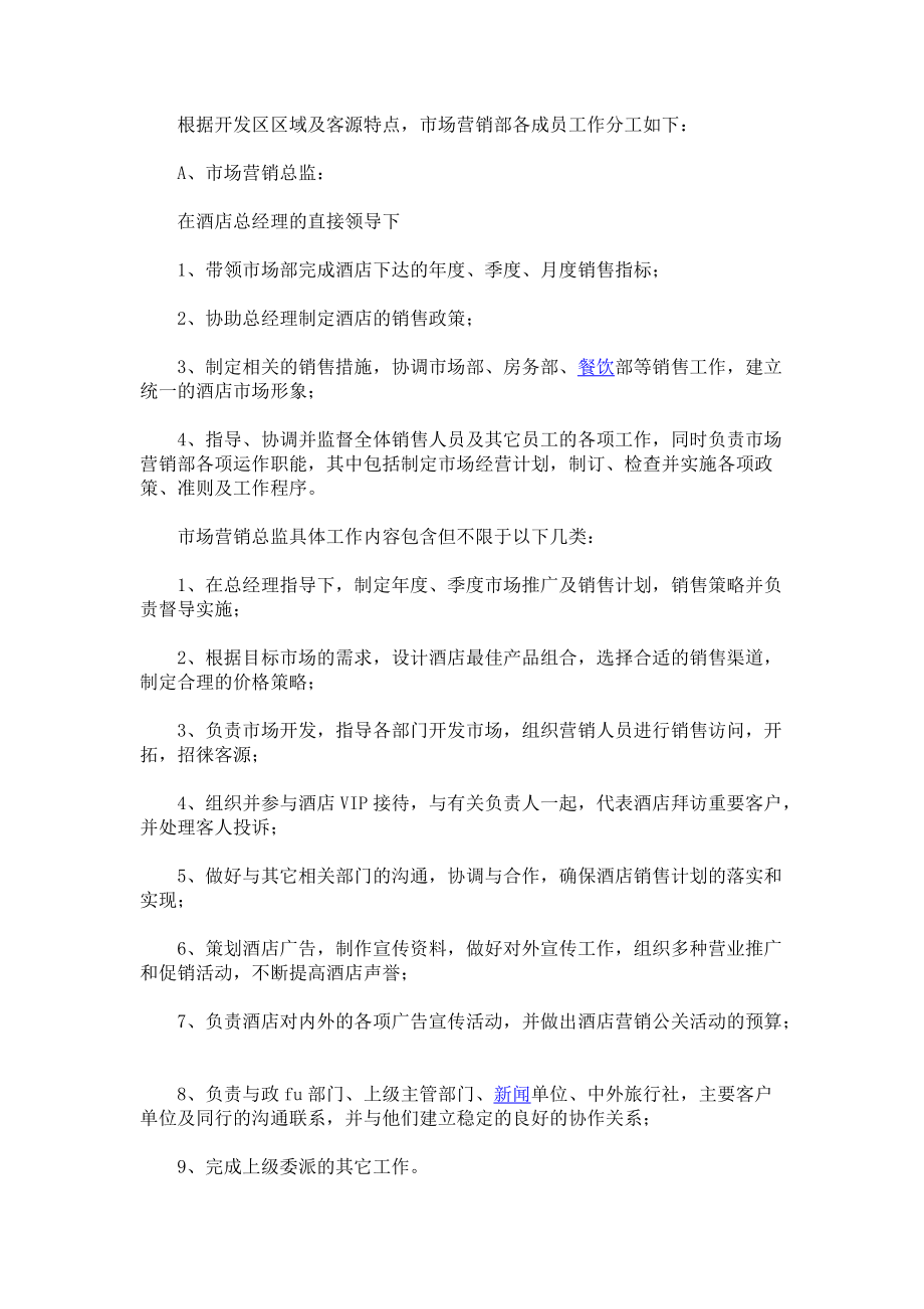 市场营销部经营管理运作方案研讨.docx_第3页