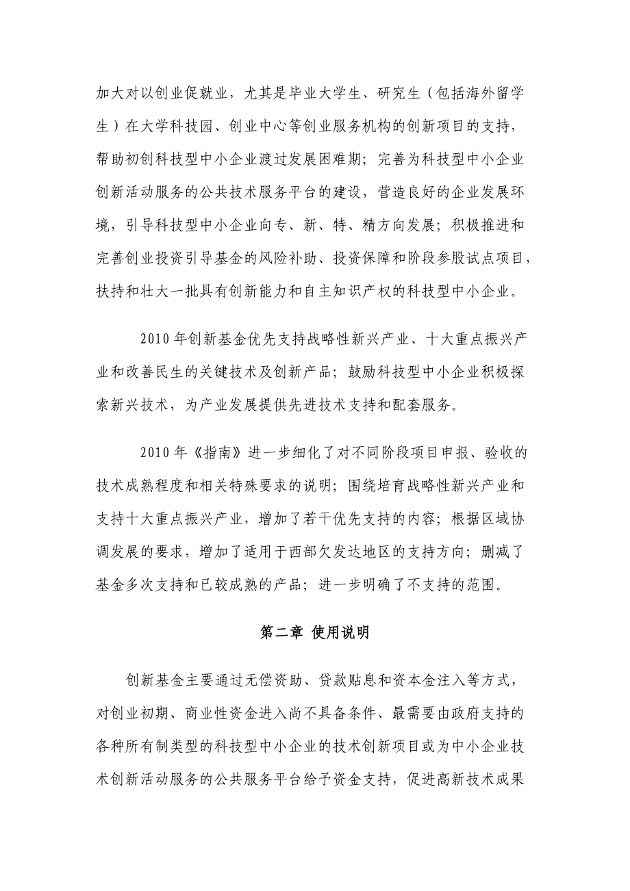 科技型中小企业技术创新基金若干重点项目指南-青岛市科学技.docx_第2页