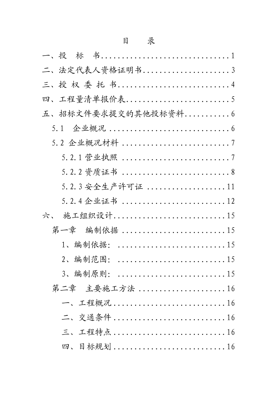 某地区移民后期扶持项目管理知识分析.docx_第2页