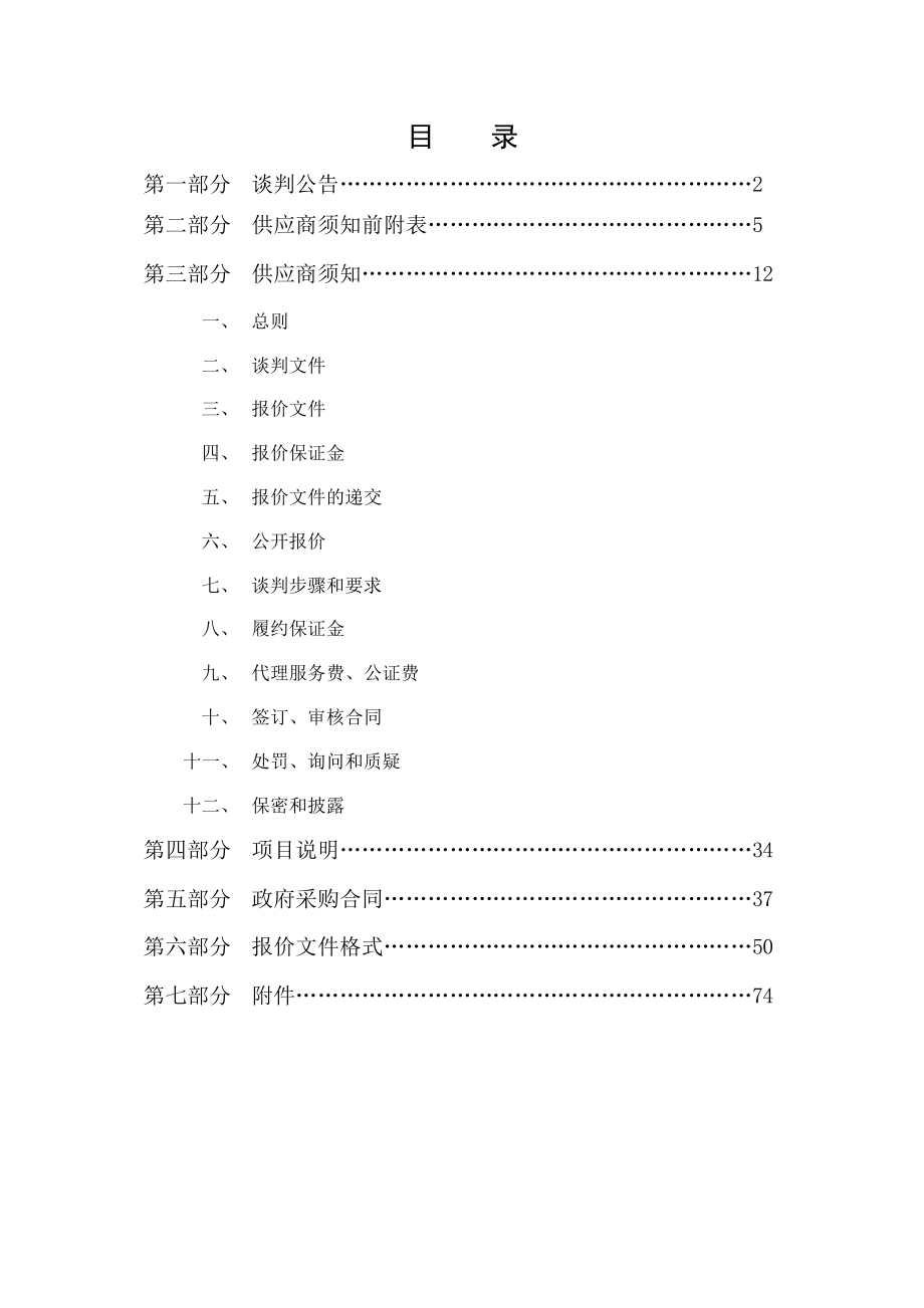 办公家具招标正文-市公共资源交易中心.docx_第2页