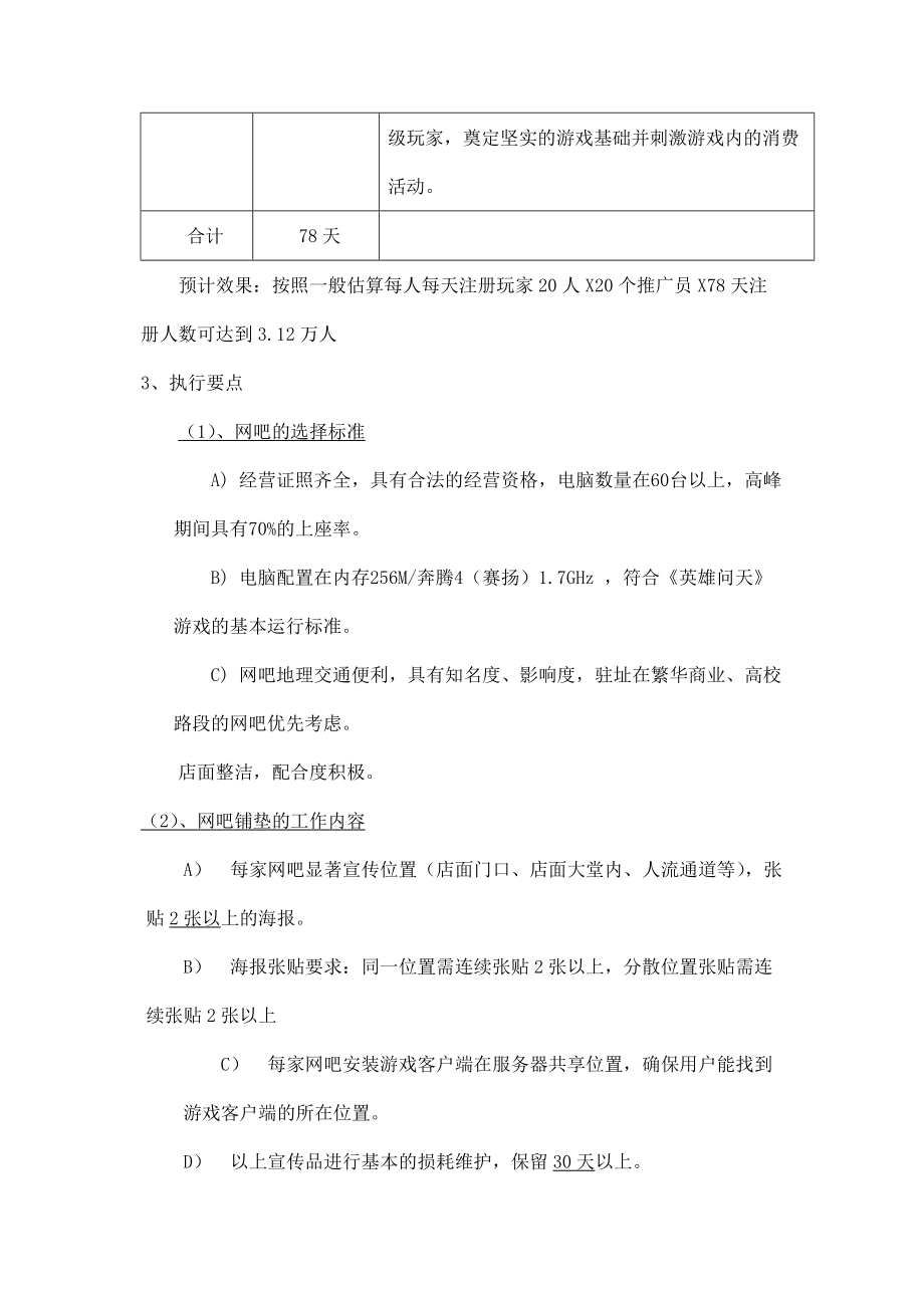 网络游戏地推执行方案(DOC23页).doc_第3页