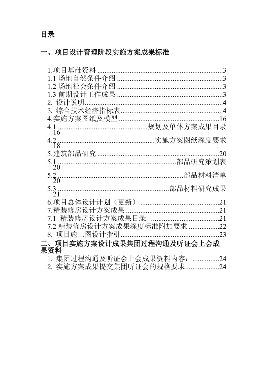 某集团项目设计管理阶段实施方案成果标准.docx_第2页