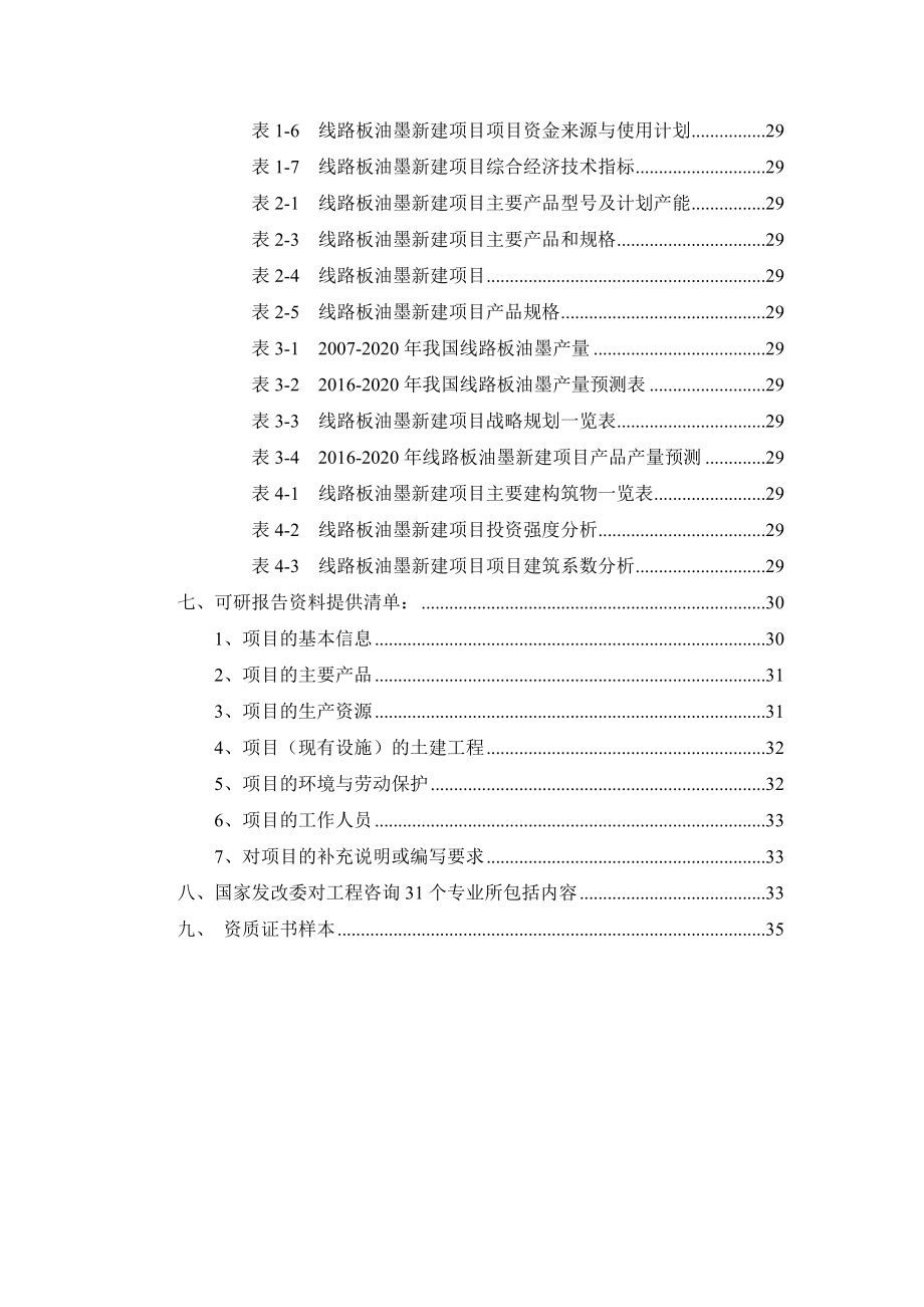 线路板油墨项目可行性研究报告.docx_第3页