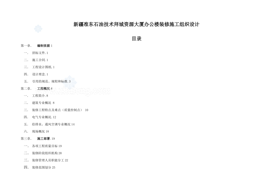 (国优鲁班奖)医院综合楼装修施工组织设计.docx_第1页