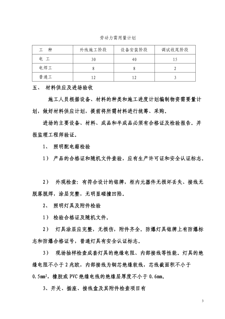 电气施工组织设计-某小区二标段招、投标电气工程施工组织设计方案(DOC49页).doc_第3页