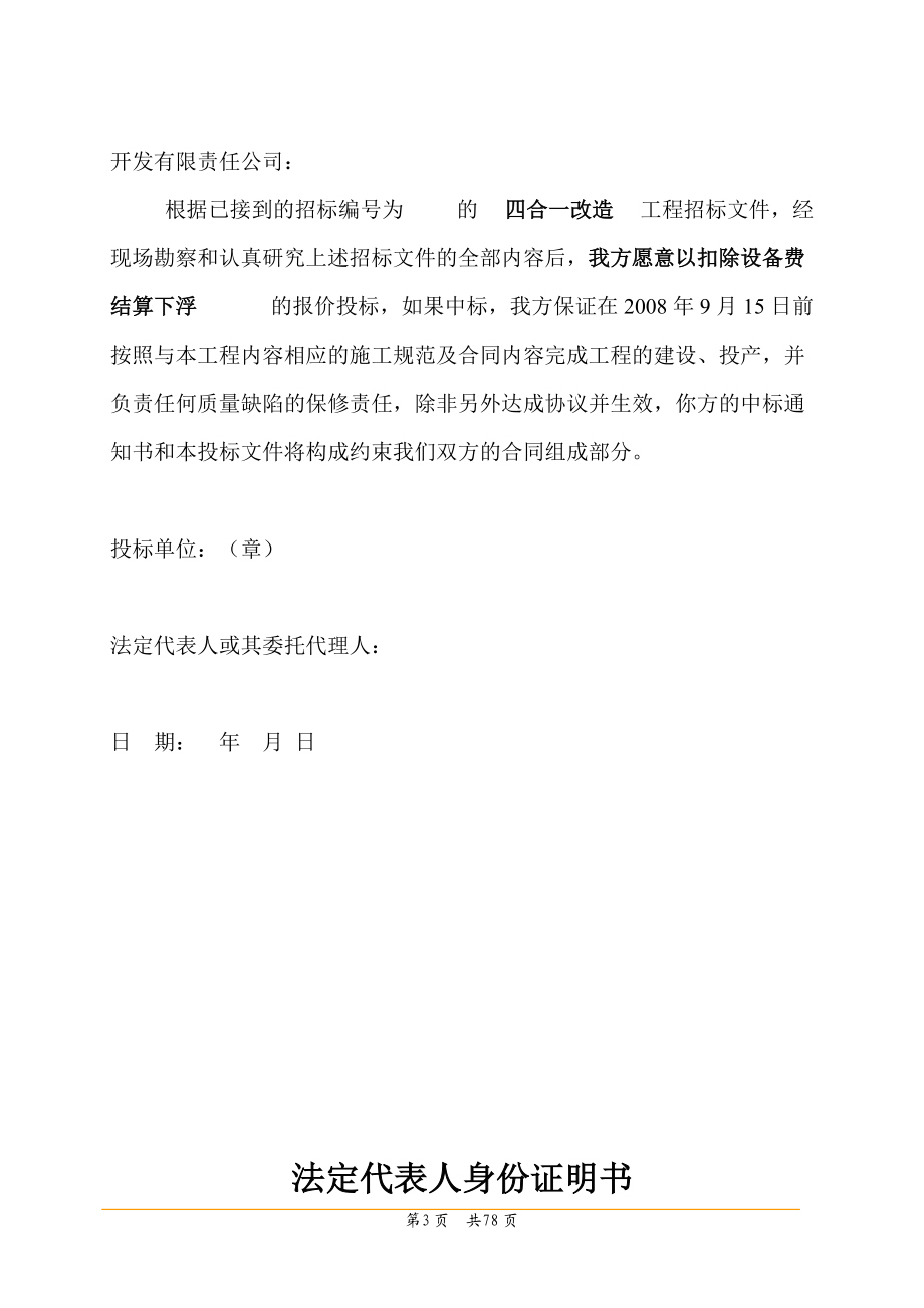 某油田四合一加热炉大修施工组织设计方案（标书）(DOC93页).doc_第3页