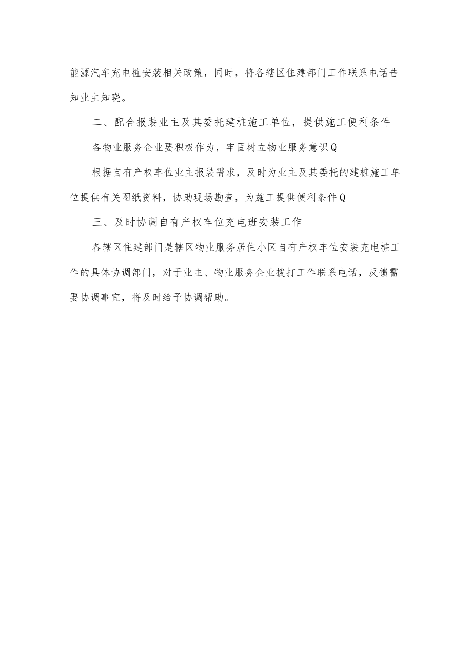 昆明市《关于支持自有产权车位安装充电桩的通知》.docx_第2页