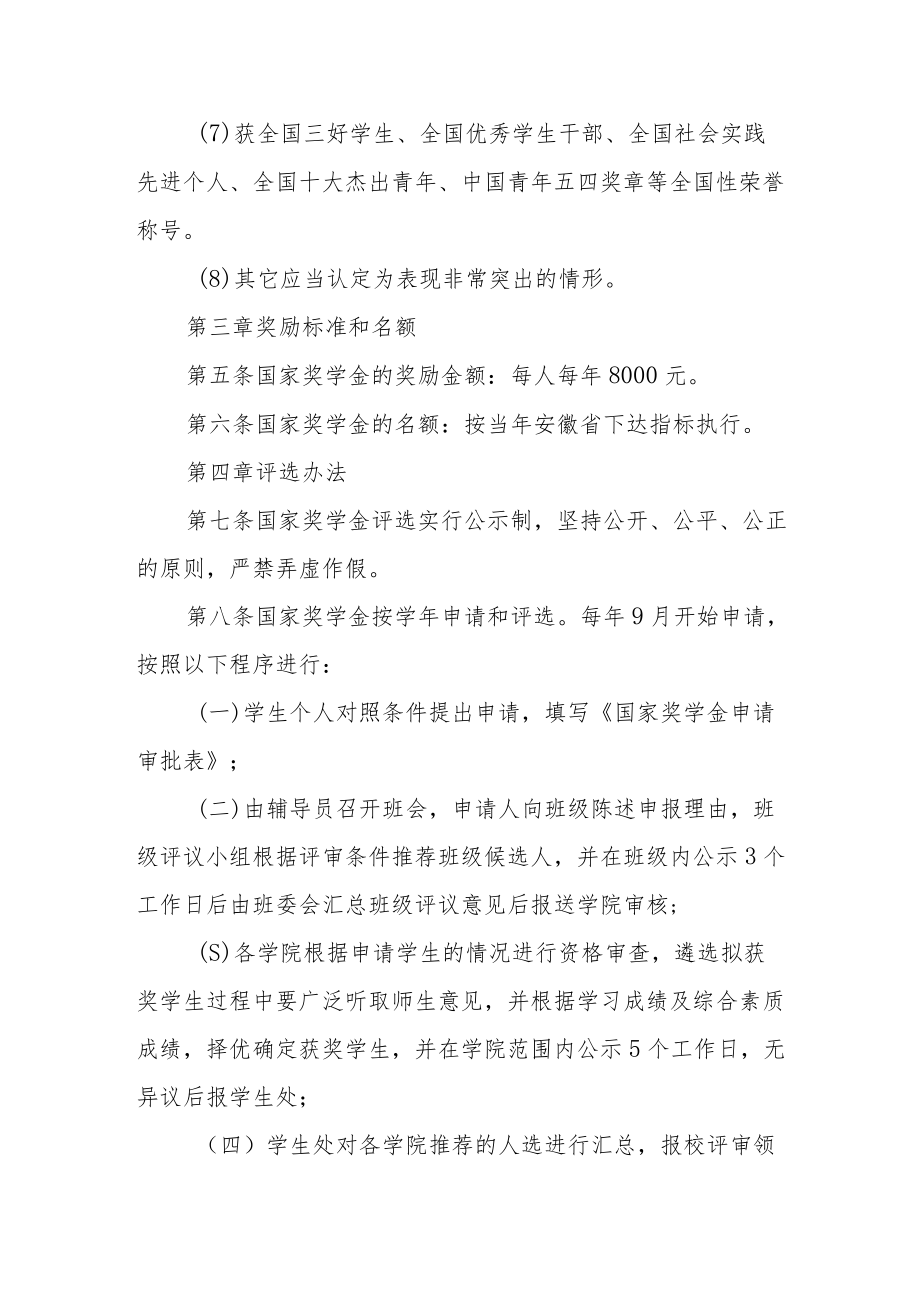 学院国家奖学金评选管理办法.docx_第3页