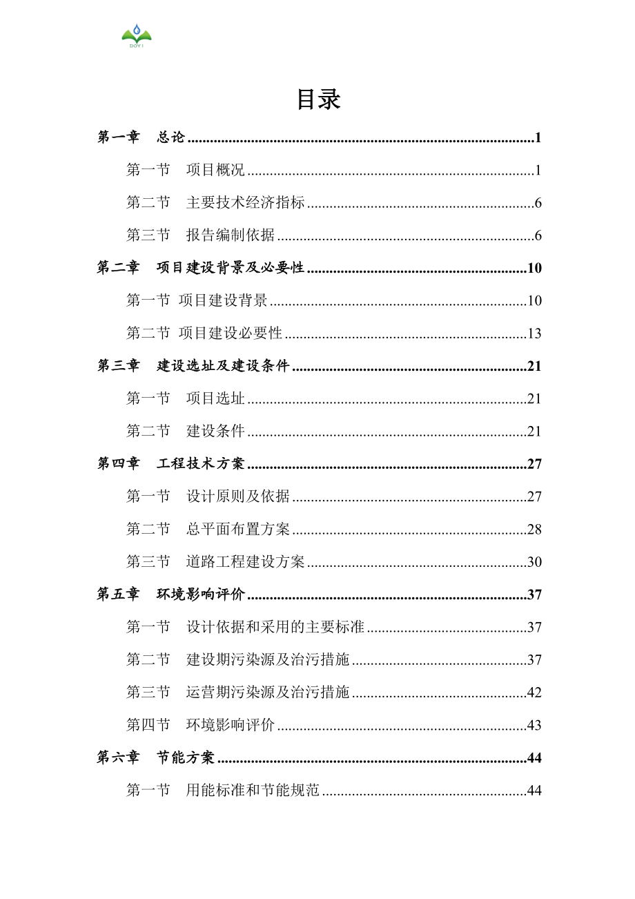 某市城区路网建设工程项目可行性研究报告.docx_第2页