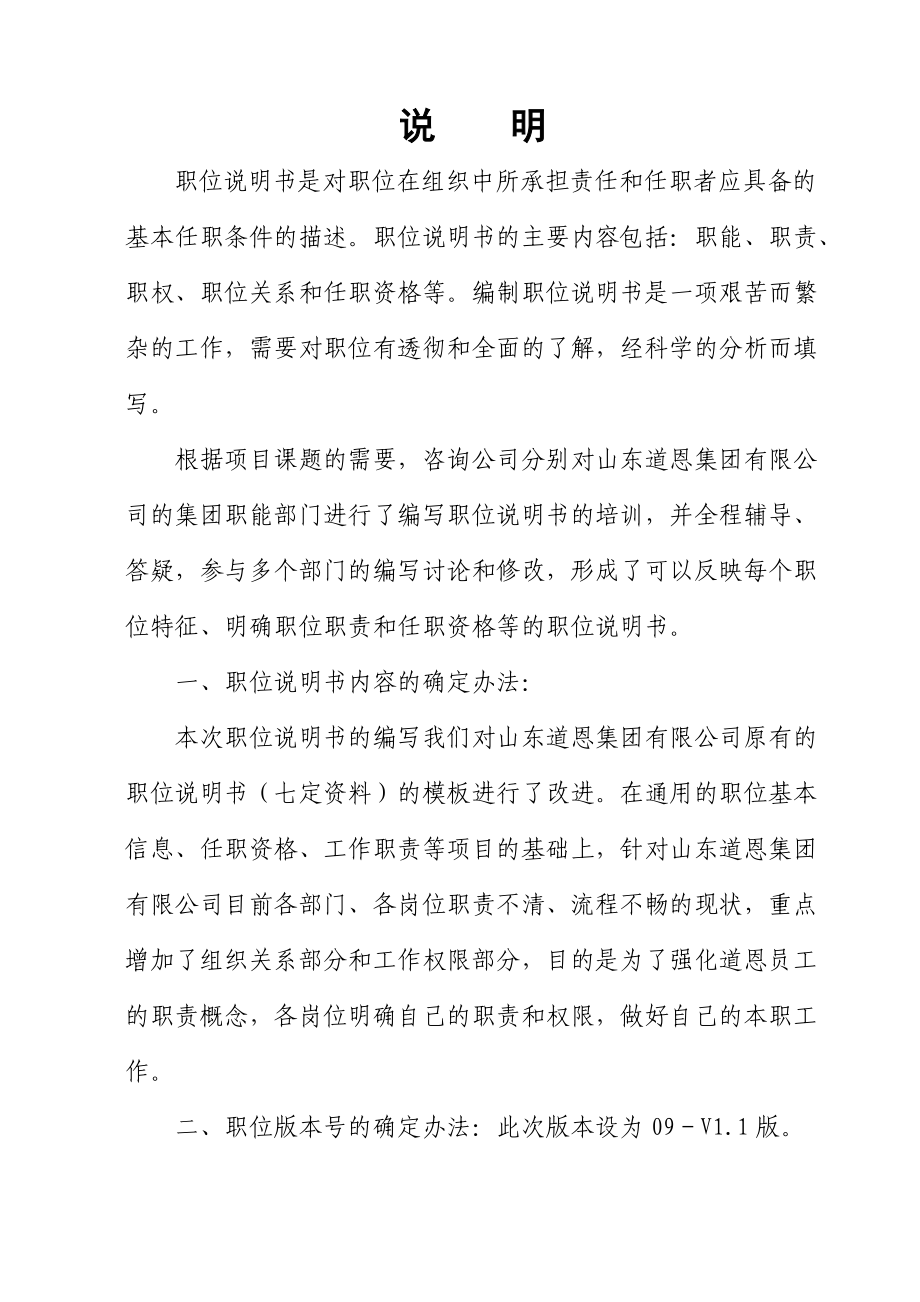 某公司运营管理部职位说明书.docx_第2页