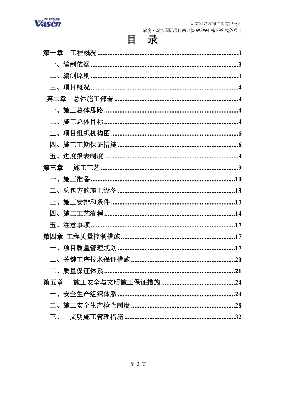 EPS线条施工组织设计概述.docx_第2页