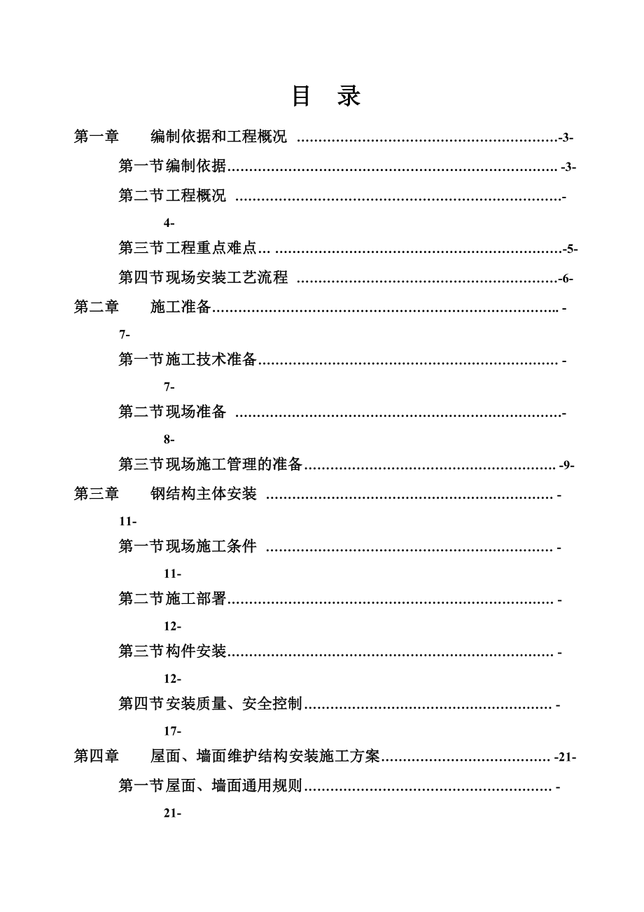 年产50万台混动变速器项目钢结构施工组织设计.docx_第2页