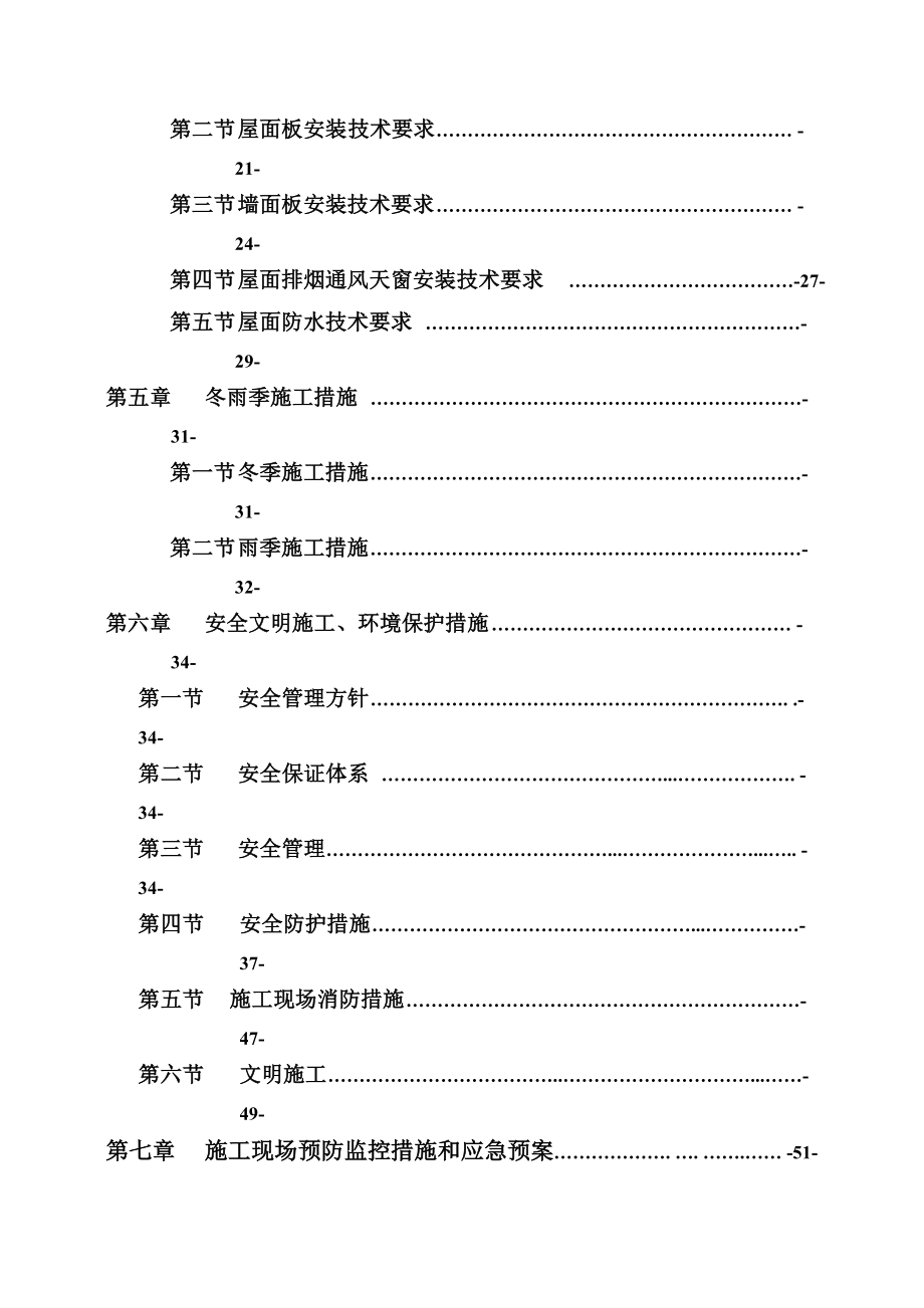 年产50万台混动变速器项目钢结构施工组织设计.docx_第3页