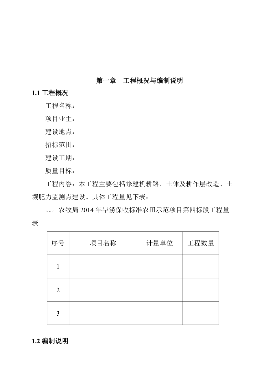 土地治理项目施工组织设计.docx_第3页