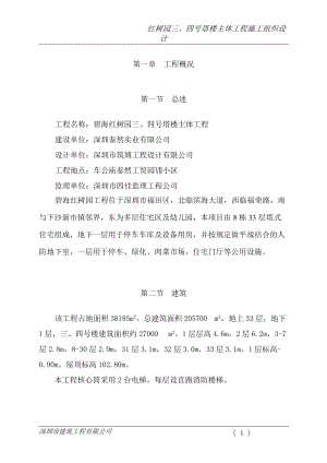 碧海红树园主体施工组织设计.docx