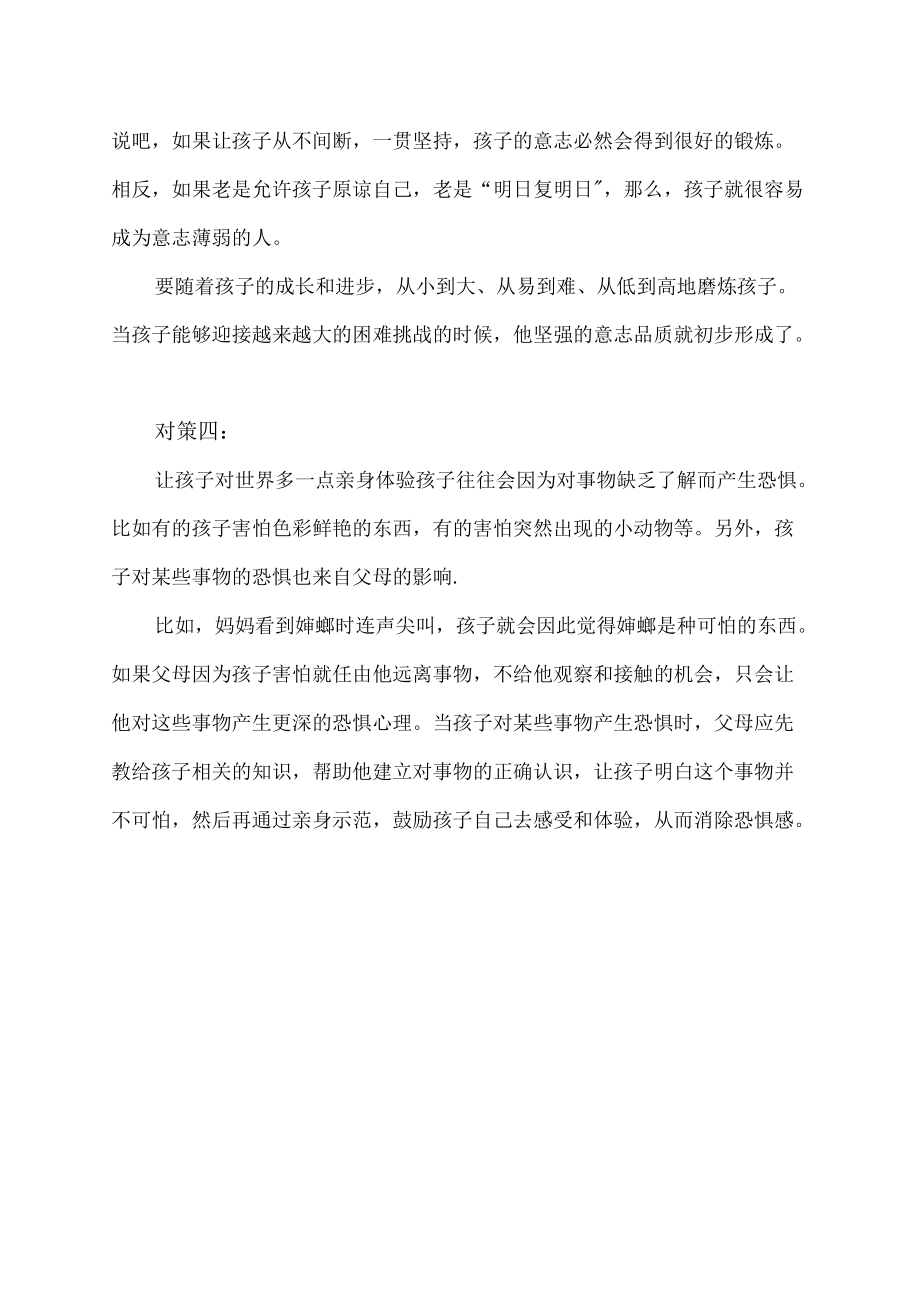 磨砺的对策.docx_第2页