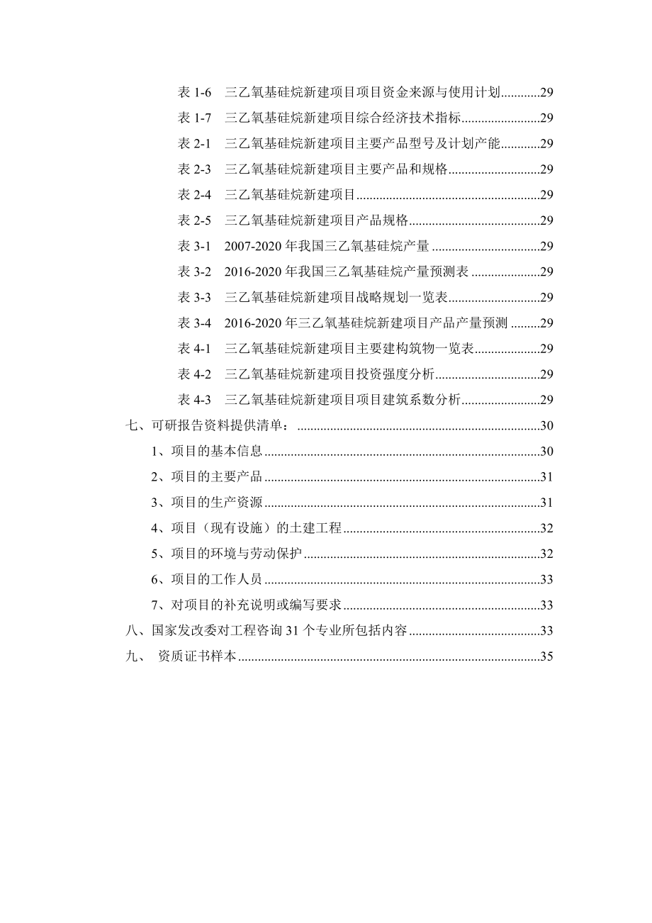 三乙氧基硅烷项目可行性研究报告.docx_第3页