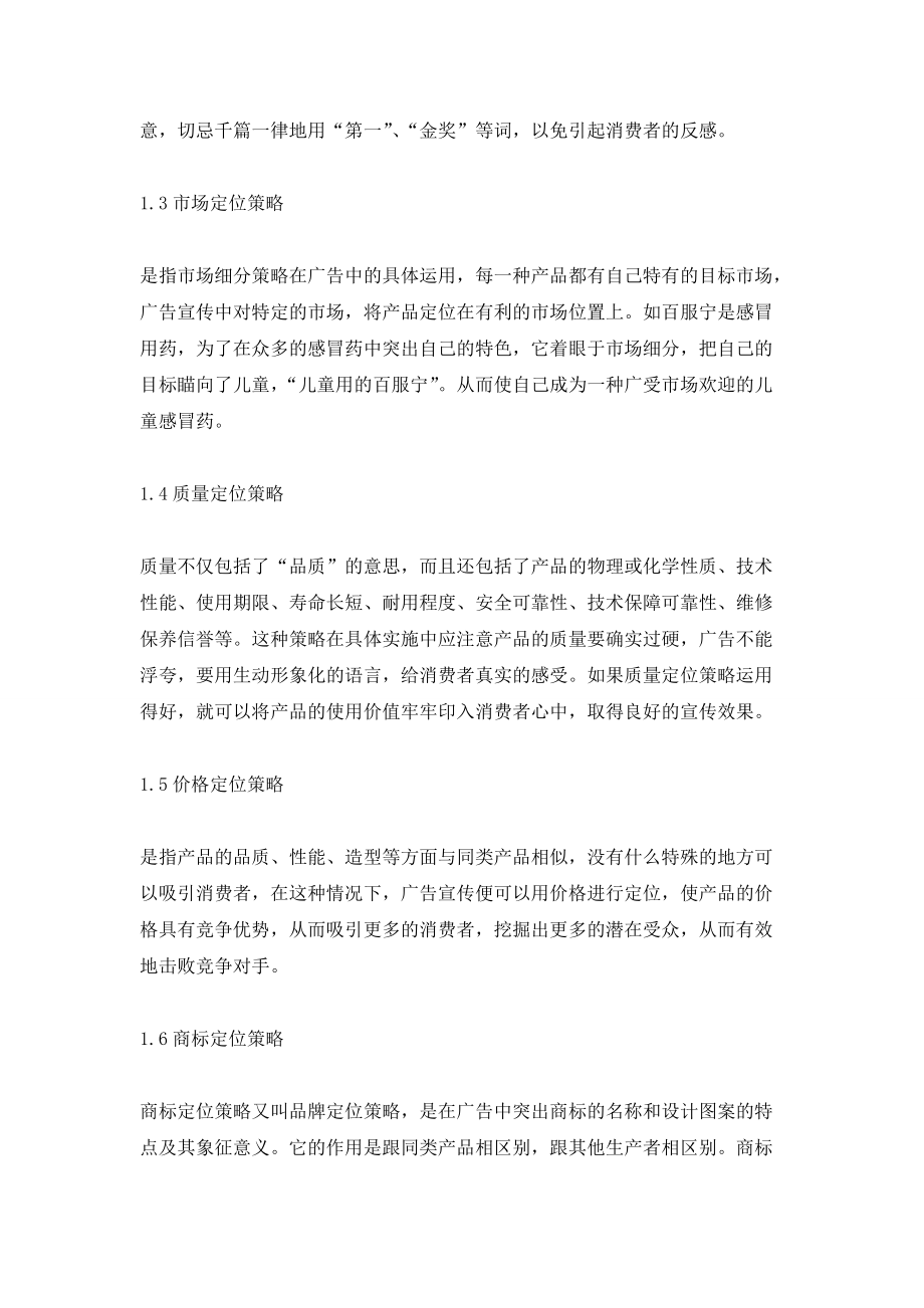 商业广告策划中的定位策略研究分析.docx_第2页