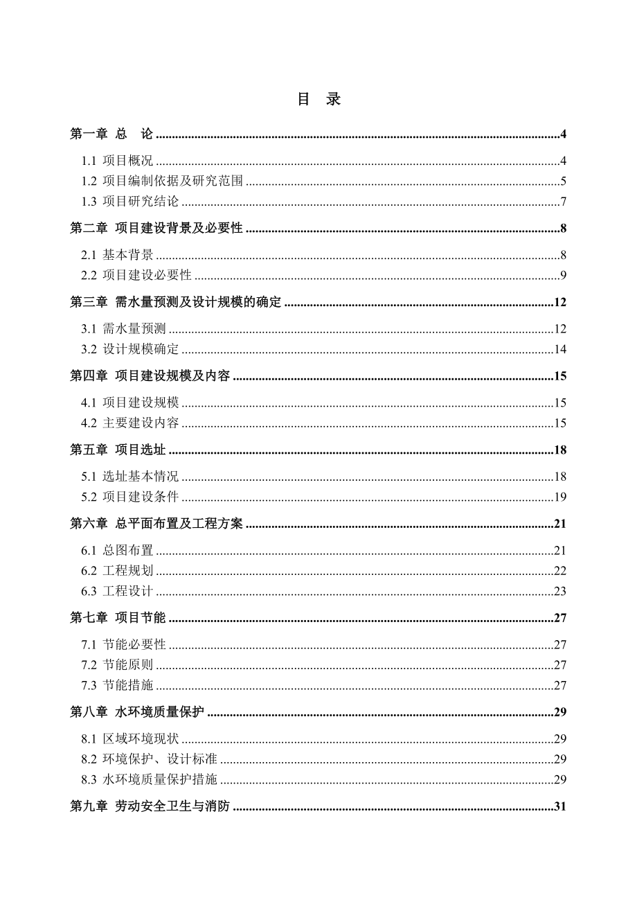 自来水扩建工程项目可行性研究报告.docx_第2页