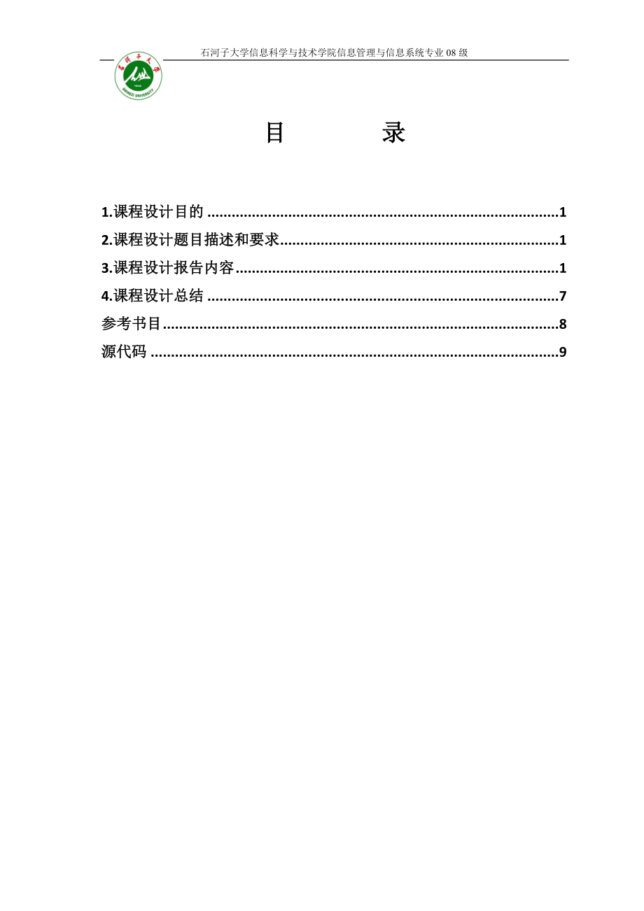 排序效率比较.docx_第2页