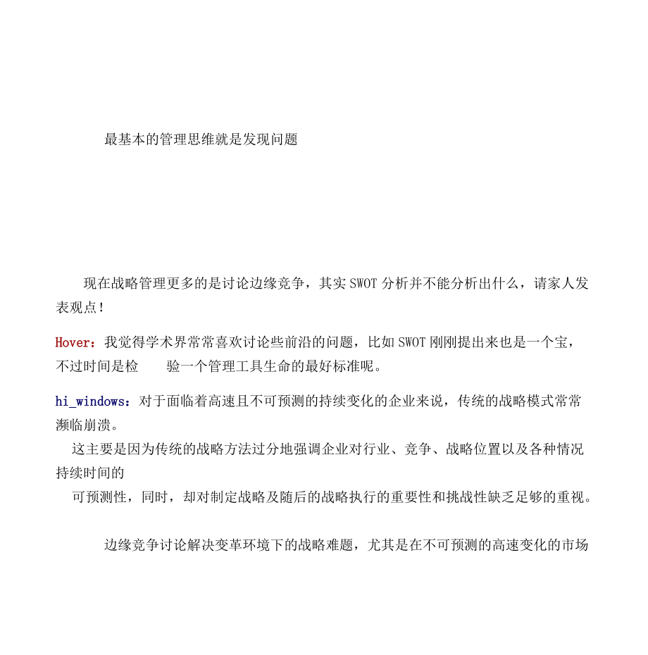 边缘竟争策略.docx_第2页