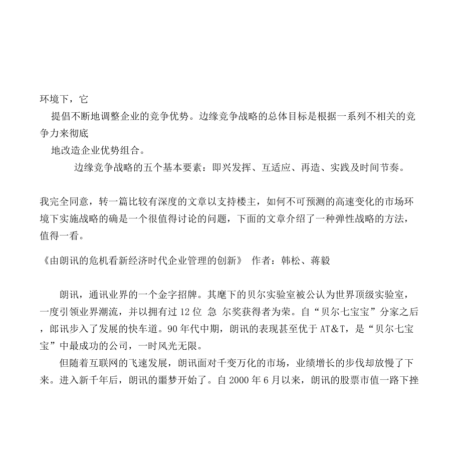 边缘竟争策略.docx_第3页