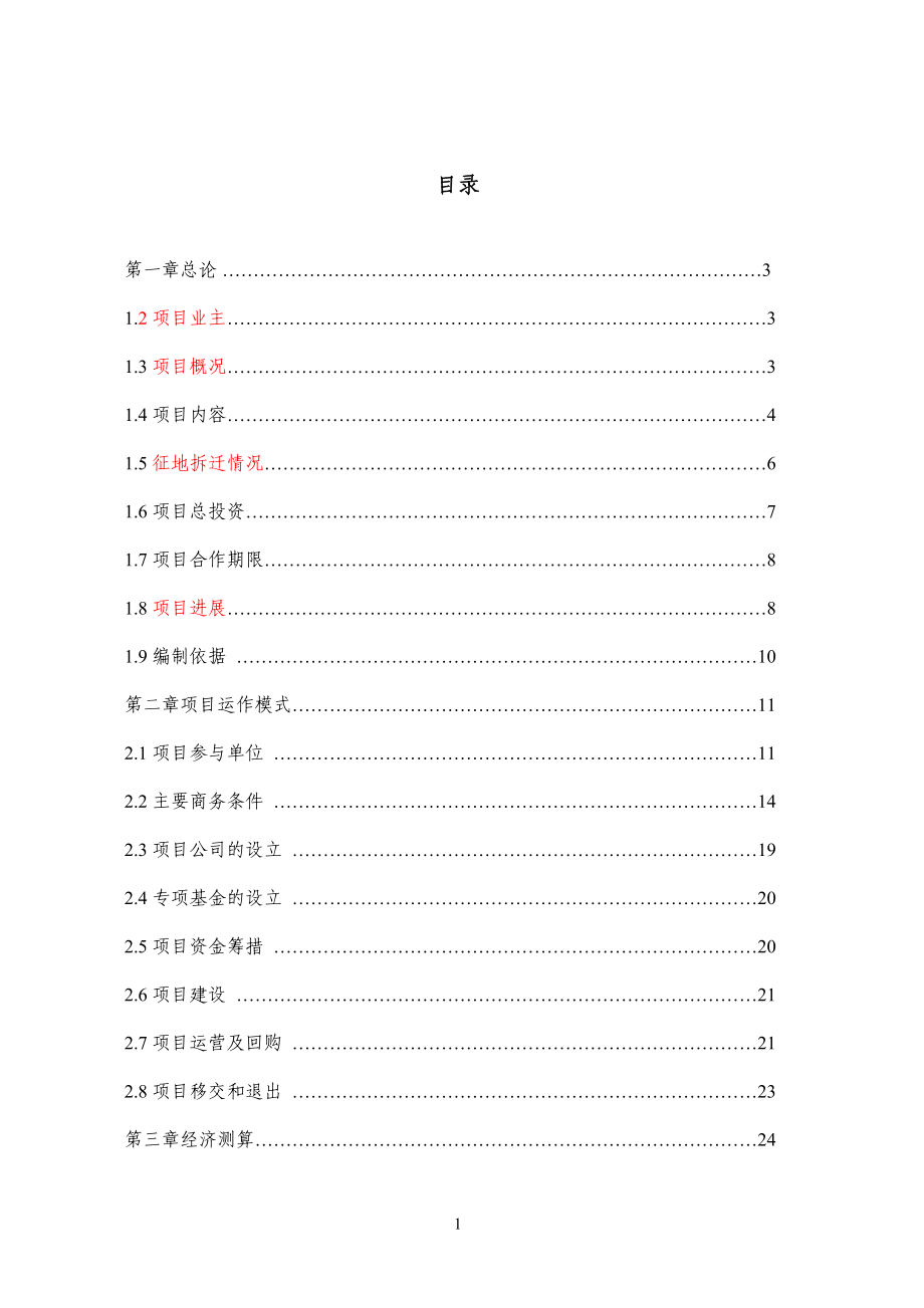 某大学城工程项目可行性研究报告.docx_第2页