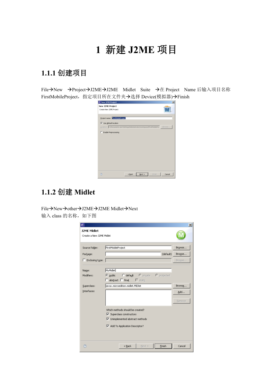 使用Eclipse创建第一个项目.docx_第1页