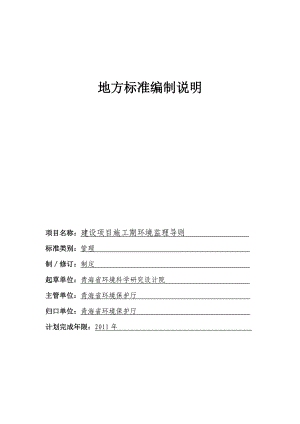 建设项目施工期环境监理导则编写.docx