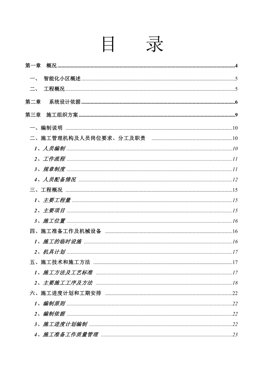 某中心城区项目施工组织方案.docx_第1页