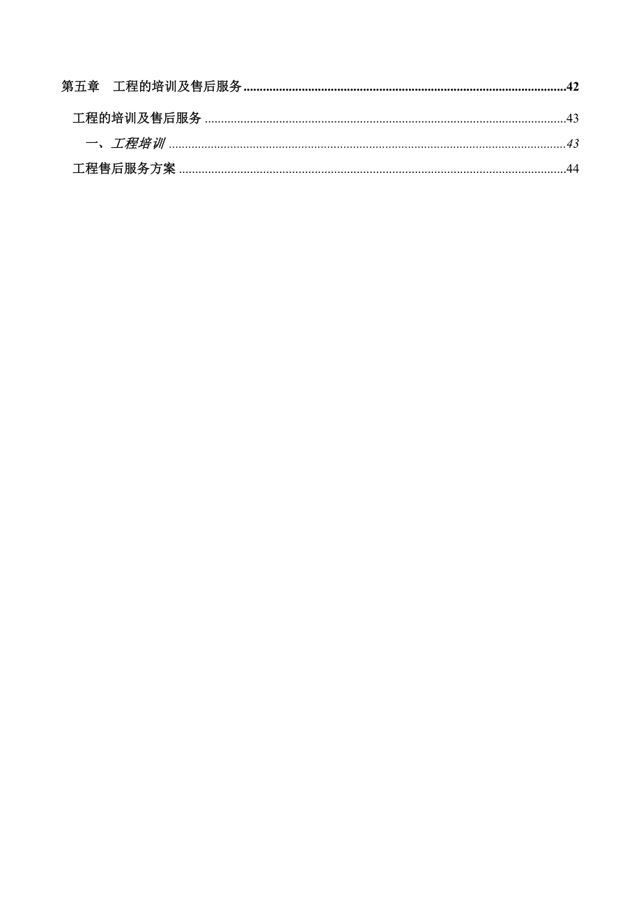 某中心城区项目施工组织方案.docx_第3页