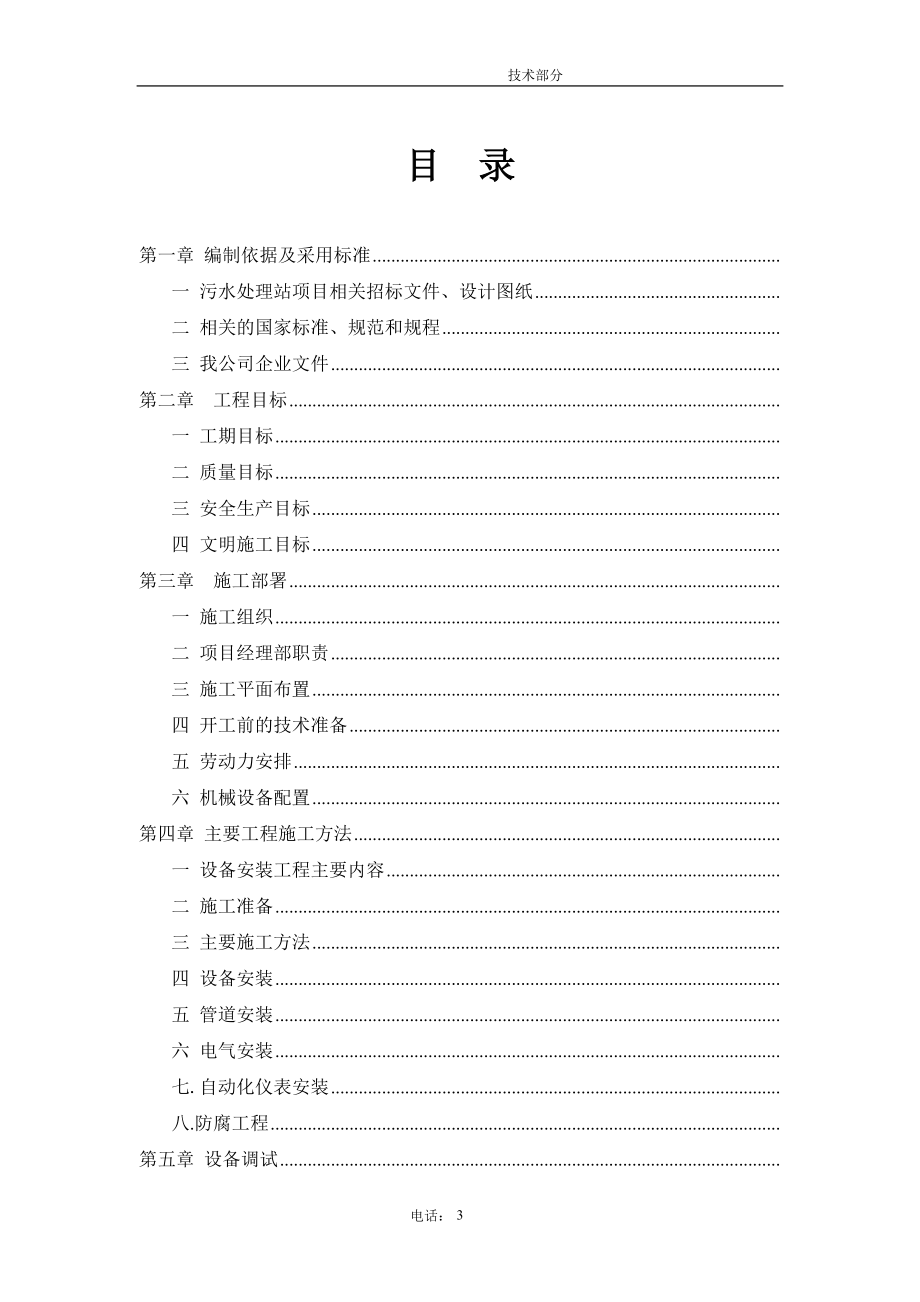 污水处理站设备供应及安装工程项目工程施工组织(DOC90页).doc_第3页