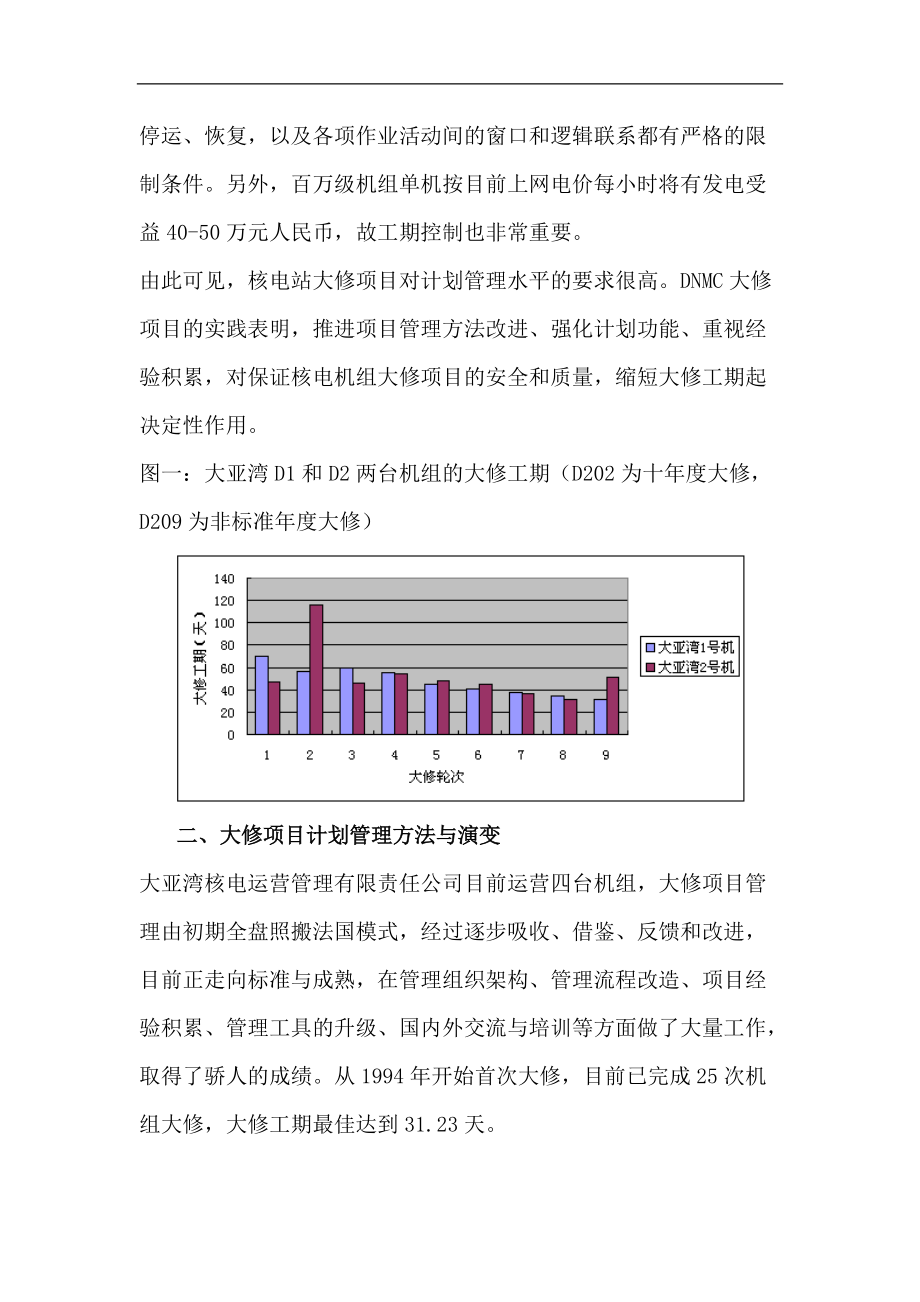 核电站大修项目计划管理的新方法.docx_第2页