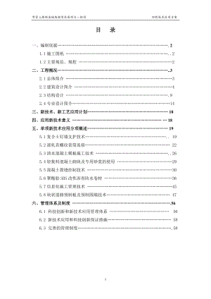 某地块租赁住房项目四新技术应用方案.docx