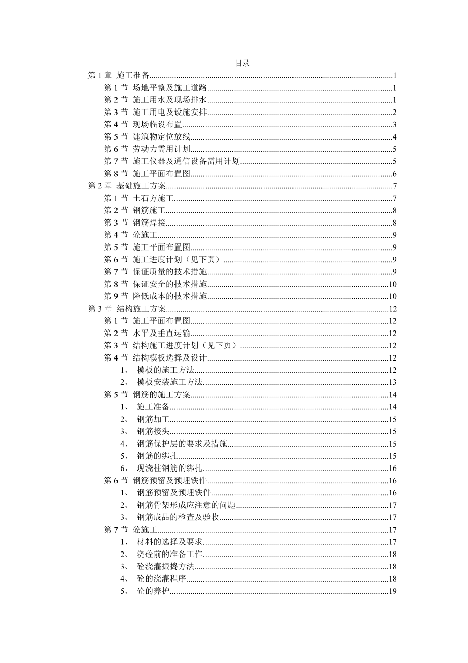 【施工组织方案】XX市某医院综合住院大楼施工组织设计方案.docx_第2页